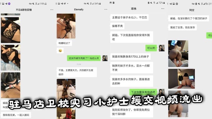 驻马店卫校实习小护士援交流出 楚楚可怜反差巨乳被爆操内射