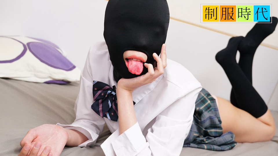 [10musume_021525_01] 制服巨乳桥本奈奈美 蒙面调教全身敏感带 爆操淫穴内射
