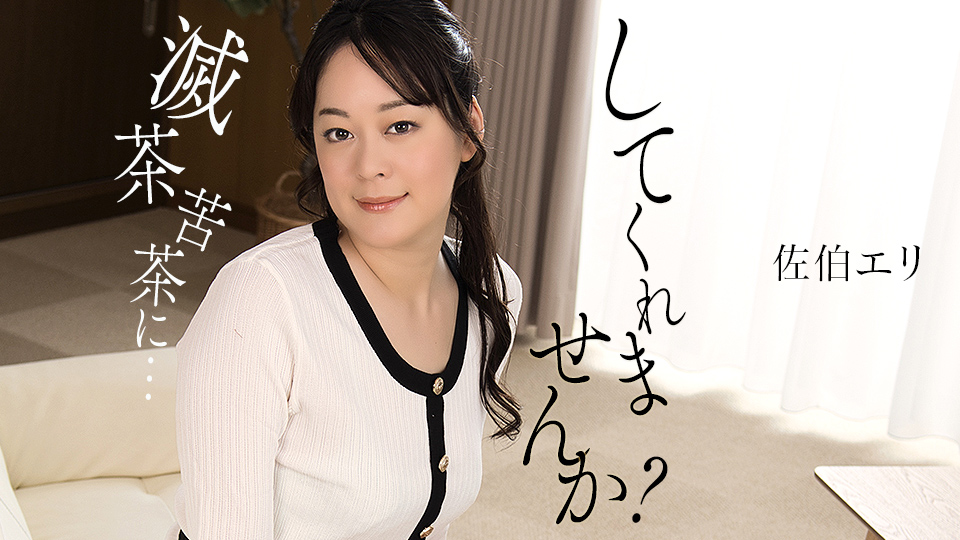 1Pondo-011425_001 极品人妻求爆操，巨乳被狂干到沦陷