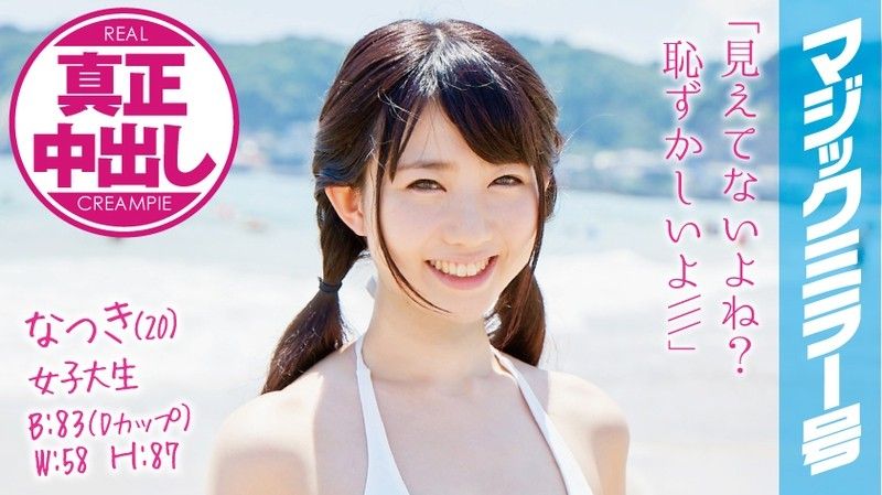 MMGH-008 魔镜号初混浴！夏树一ノ瀬恋爆操内射巨乳泳装妹