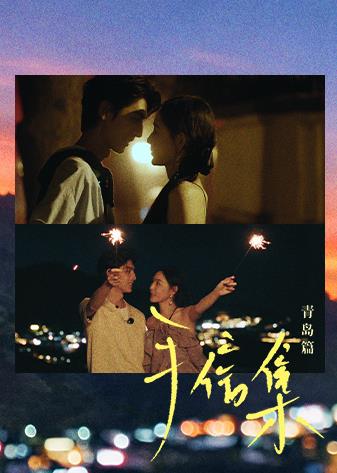 手信集青岛篇
