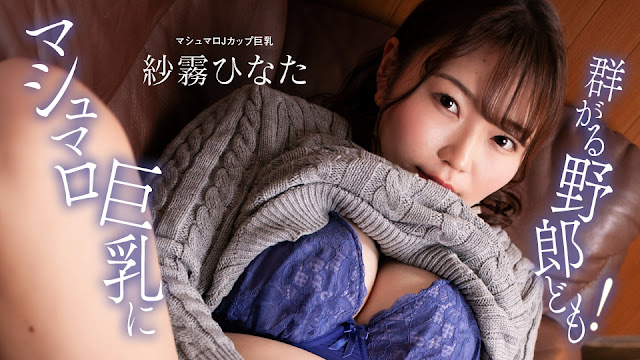 1Pondo-100824_001 巨乳肉便器群P！爆乳榨精轮奸宴