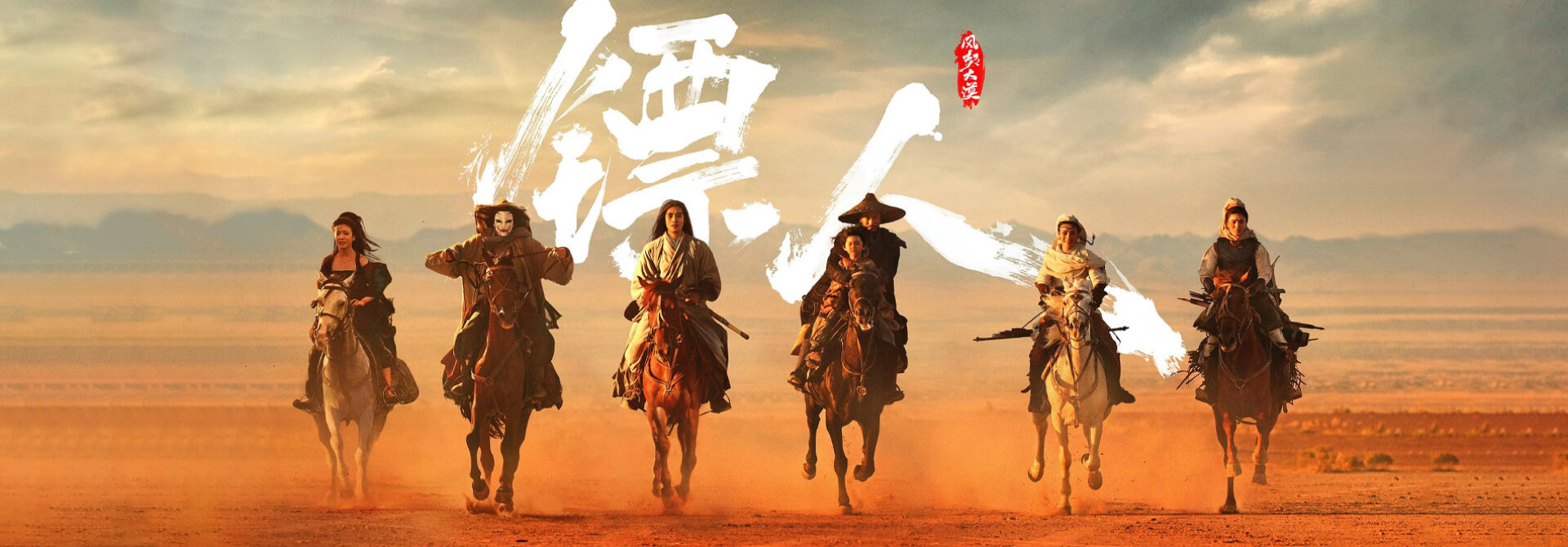 镖人：风起大漠 HD