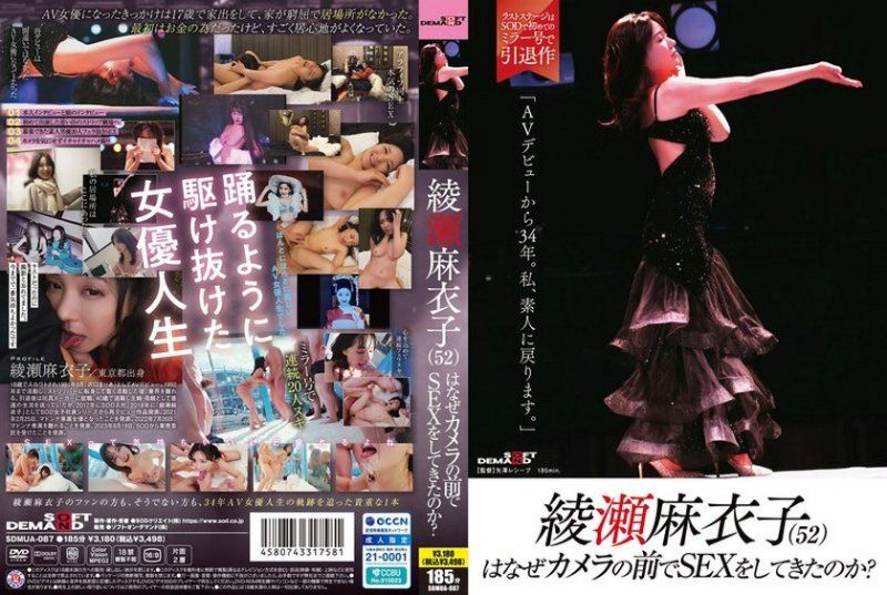 SDMUA-087 52岁绫濑麻衣子 34年AV老将 镜头前爆操内射 熟女骚穴仍淫荡