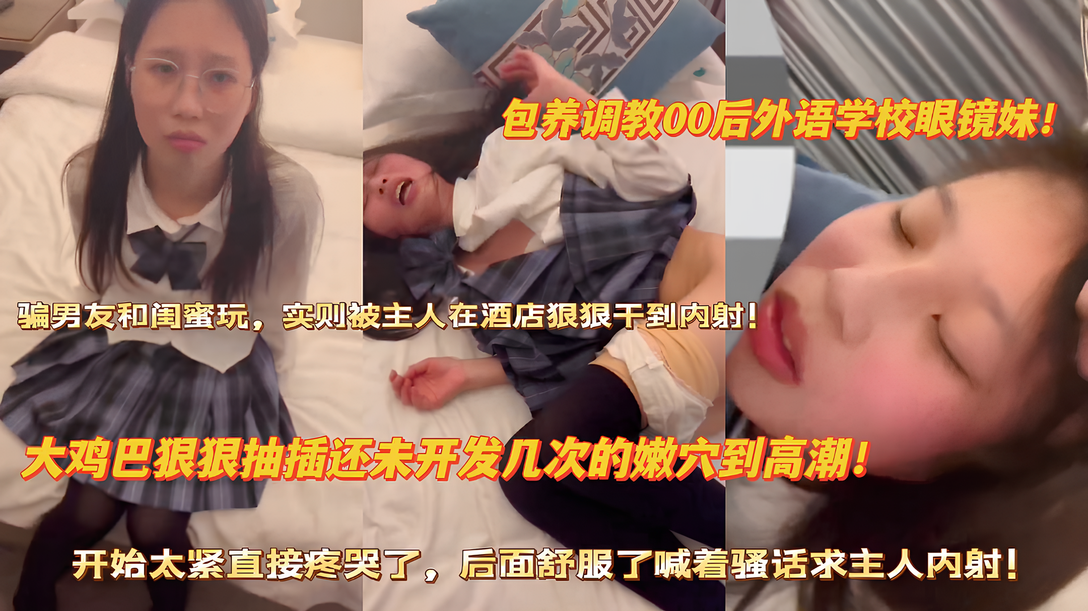 [FC2-778899] 眼镜学妹被包养调教，骚穴求主人内射爆浆