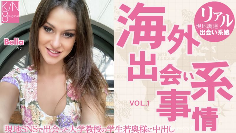 Kin8tengoku-3870 金发人妻教授夫人沦陷记 Bella爆操内射