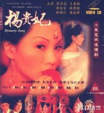 杨贵妃（黄祖儿）09 巨乳爆操内射